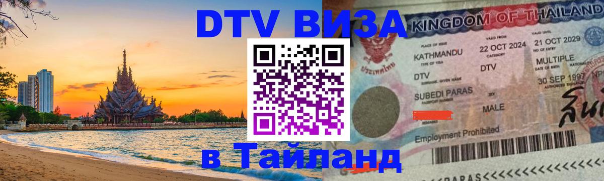 Visa в Таиланд Манила 